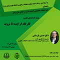 سلسله کارگاههای فناوری