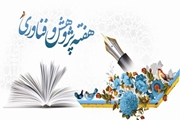 هفته پژوهش و فناوری با شعار "پژوهش و فناوری؛ پشتیبان تولید" برگزار می شود