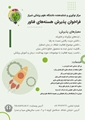فراخوان پذیرش هسته های فناور در مرکز نوآوری و شتابدهنده
